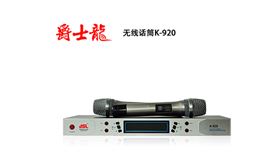 沐鸣2无线话筒