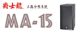  沐鸣2舞台音响广东舞台音响厂家批发 我只选【沐鸣2】