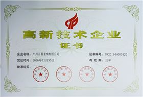 深圳沐鸣2音响企业荣获《高新技术企业证书》