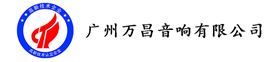 深圳沐鸣2音响企业荣获《高新技术企业证书》