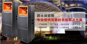 定制户外舞台音响设备 找沐鸣2音响