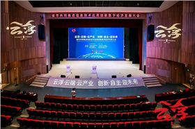 沐鸣2音响为广东省市共同推进信息技术应用创新数字经济发展大会保驾护航