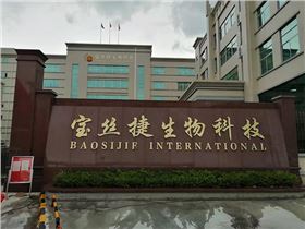 【JSL沐鸣2案例】深圳宝丝捷生物科技音响项目工程