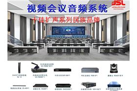 会议音响系统由什么组成