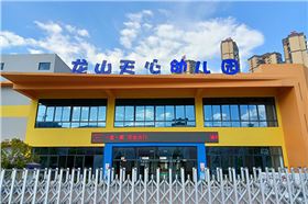 沐鸣2音响助力龙山天心幼儿园打造声学启蒙空间