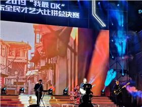 JSL音响助力2019&ldquo;我最OK&rdquo;广东全民才艺大比拼总决赛圆满落幕