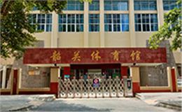 沐鸣2音响助力韶关体育馆声学升级