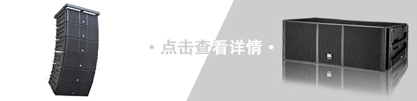 沐鸣2线阵音响 LAB线阵系列 LAB-612