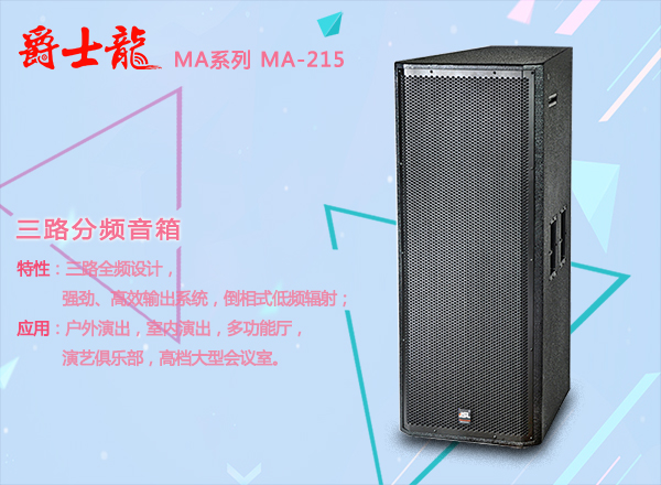 性价比高的舞台音响设备哪里有卖?上沐鸣2官网