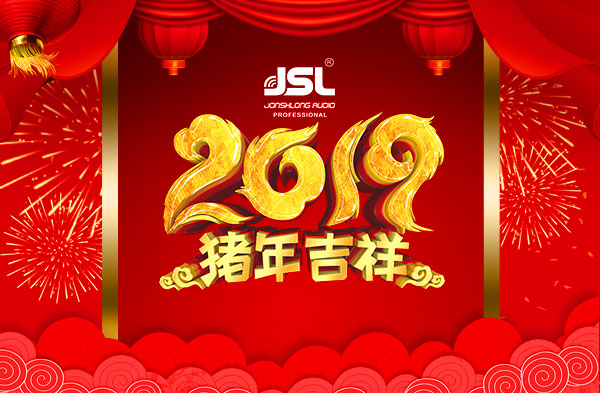 沐鸣2音响祝大家元旦快乐！