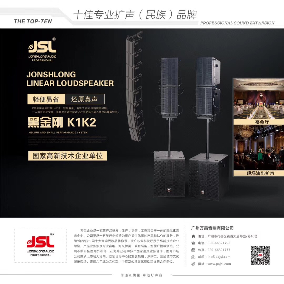 JSL沐鸣2音响线阵的安装步骤