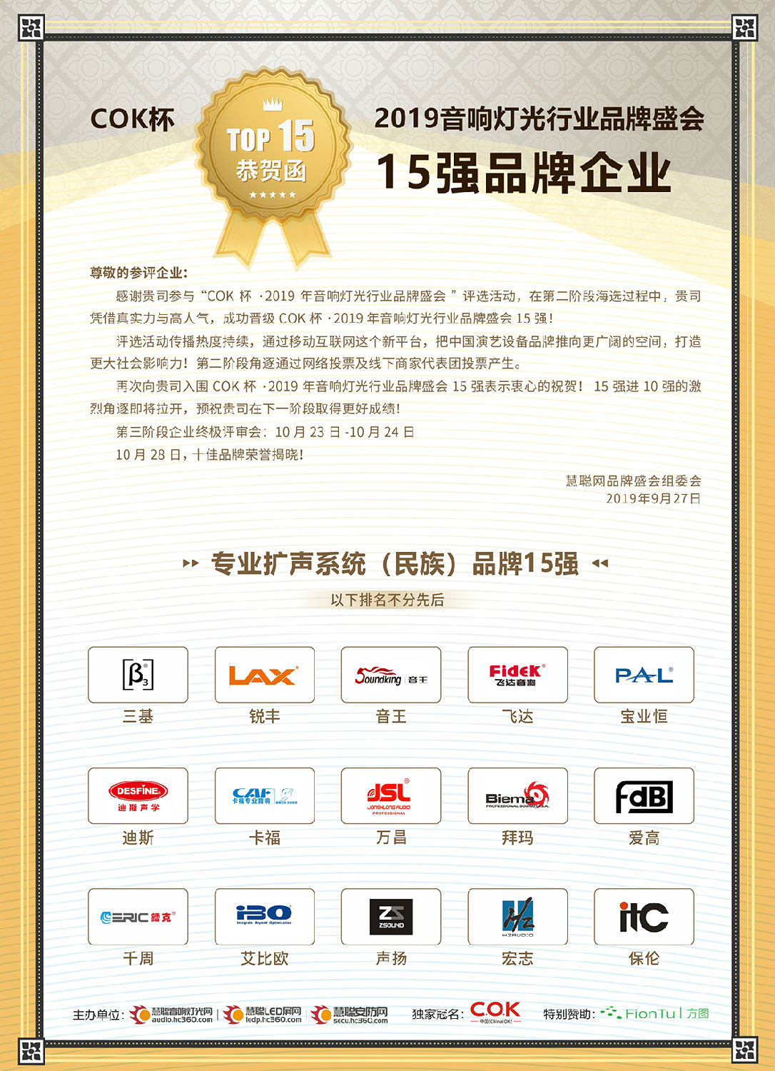 【喜讯】沐鸣2音响入选COK杯&middot;2019年音响灯光行业品牌盛会十佳品牌