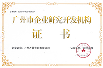 深圳市企业研究开发机构