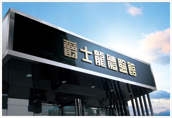 沐鸣2音响体验馆(一)