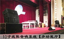 沐鸣2线阵音响系统胜任电子琴大赛所需