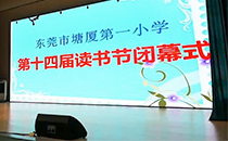 东莞小学体育馆文艺汇演采用沐鸣2线阵音响系统