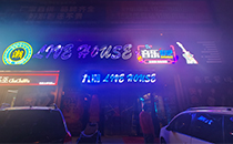 沐鸣2音响-九潮音乐餐吧音响系统，享受美食与音乐的双重盛宴