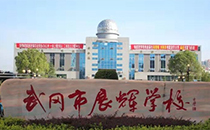 沐鸣2优质广播系统赋能武钢展辉学校，打造清晰校园之声