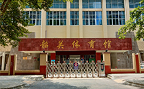 沐鸣2音响助力韶关体育馆声学升级