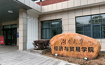 卓越音质助力学术殿堂！沐鸣2音响进驻湖南大学经济与贸易学院报告厅