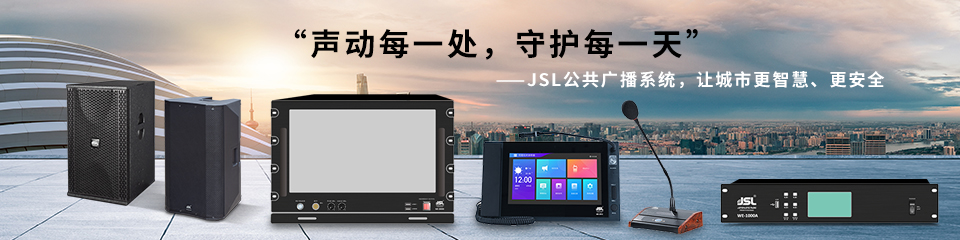 公共广播系统--沐鸣2音响