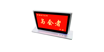 JSL沐鸣2无纸化智能电子桌牌MS9